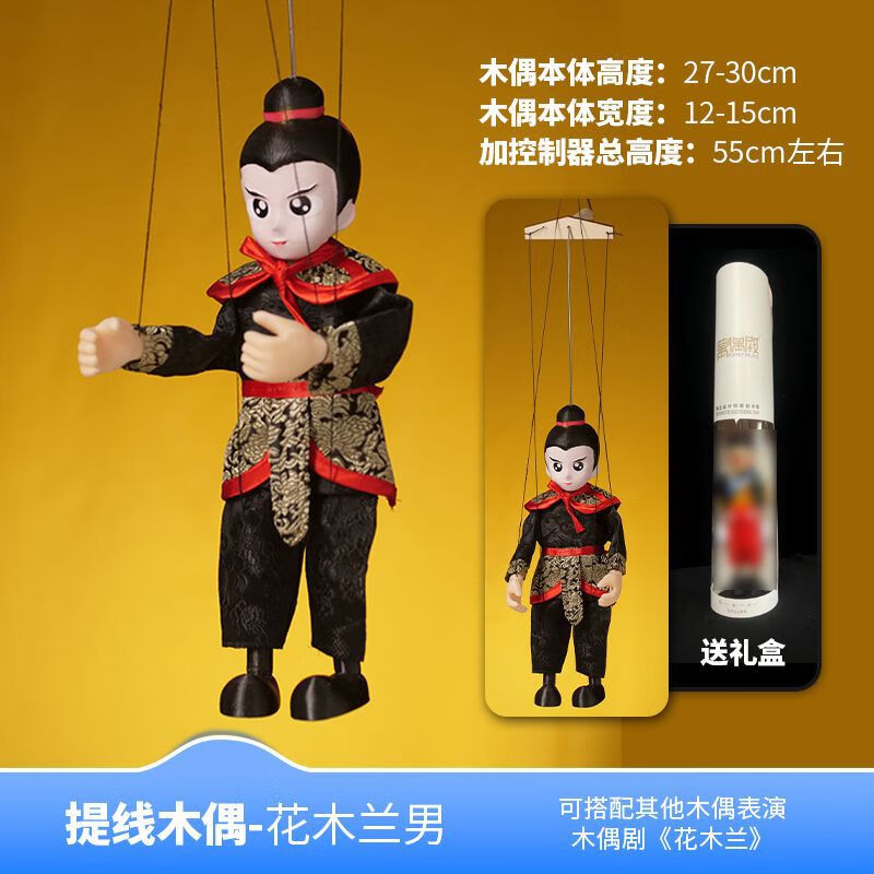 伟利达提线木偶花木兰提线木偶幼儿园人偶教具木偶玩具儿童认知早教