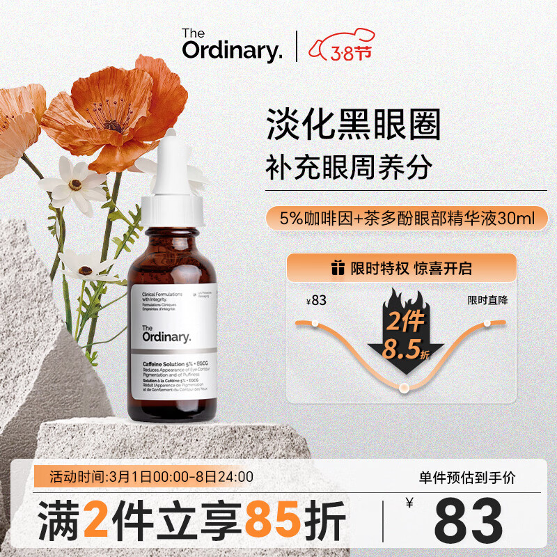 THE ORDINARY5%咖啡因眼霜眼部精华液补水淡黑眼圈紧致减轻眼袋浮30ml纯净护肤