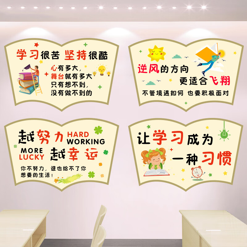 墙贴教室布置装饰小学初中学生房间儿童学习标语励志贴纸 a款白底背胶