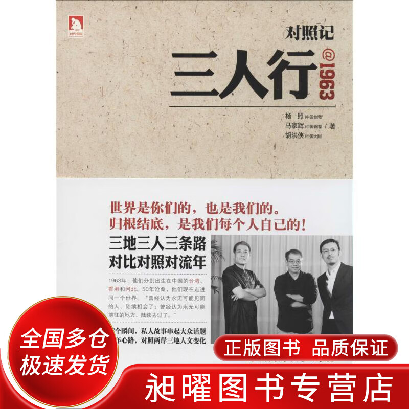 三人行1963【正版书籍,畅读优品】