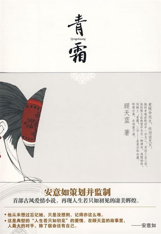青霜【稀缺图书,放心购买】