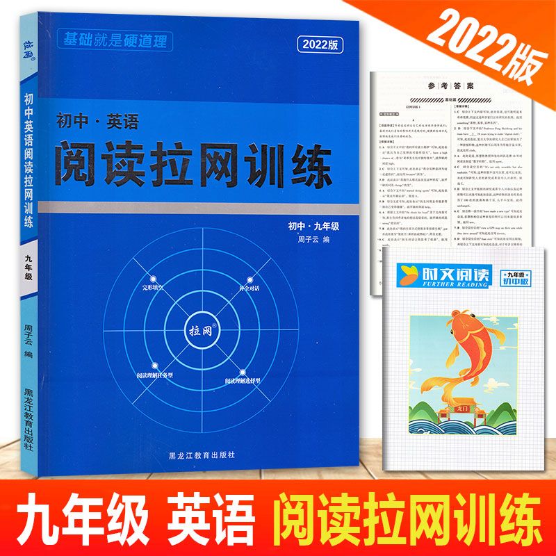 2022版拉网训练七八九年级789年级时文完形 初中英语阅读拉网训练七年级 初中通用 初中英语阅读拉网训练 九年级