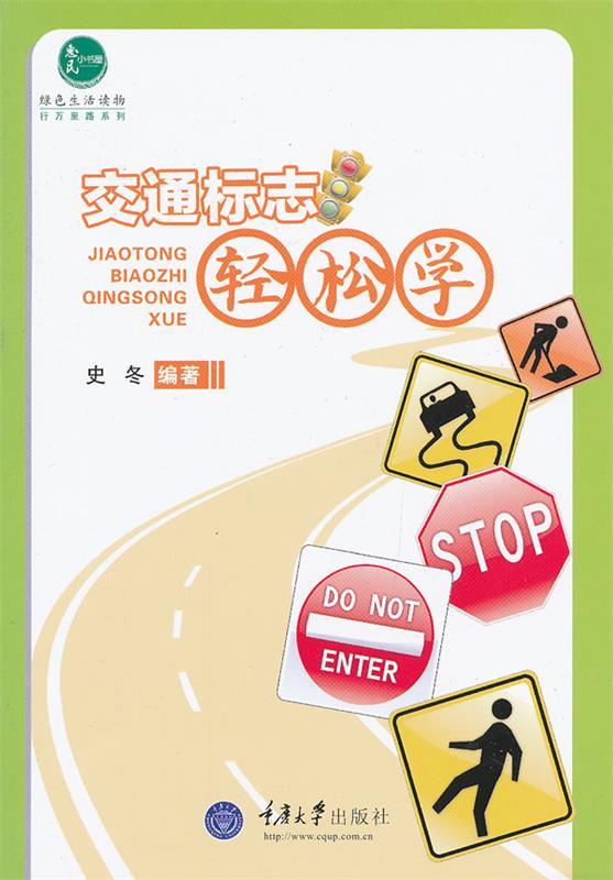 交通标志轻松学