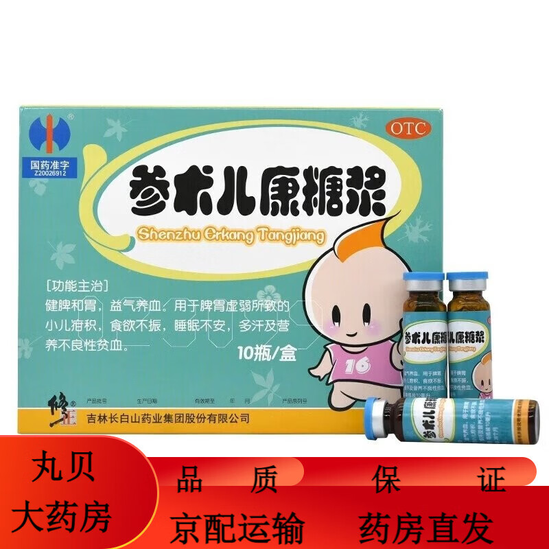 修正 修修爱 参术儿康糖浆口服液10ml*10支 小儿疳积食欲不振睡眠不安