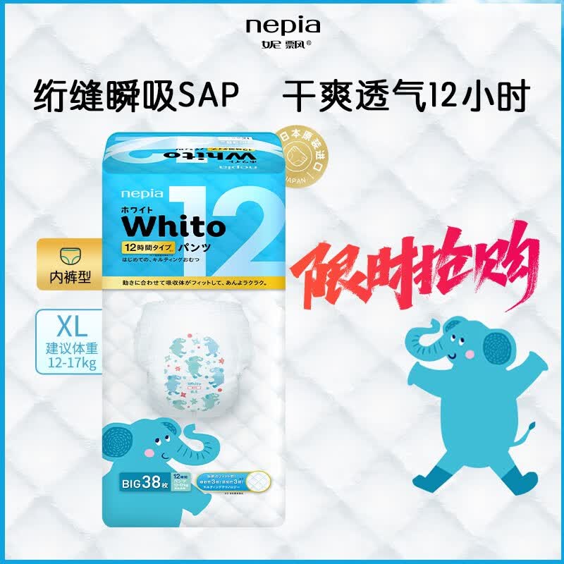 妮飘（Nepia）whito拉拉裤xl婴儿nb尿不湿s尿裤l大码xxl学步裤干爽透气12h夜用 拉拉裤 B(XL)码12h 38片 Whito系列【多尺码可选】使用感如何?