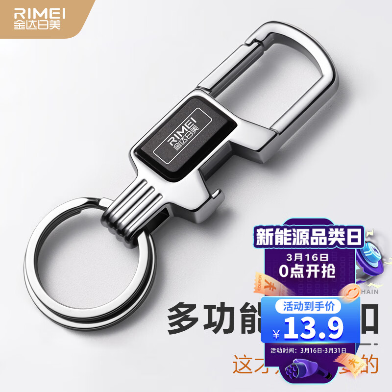 深入讨论金达日美RMA2111汽车钥匙扣质量怎么样？不信你看下吧