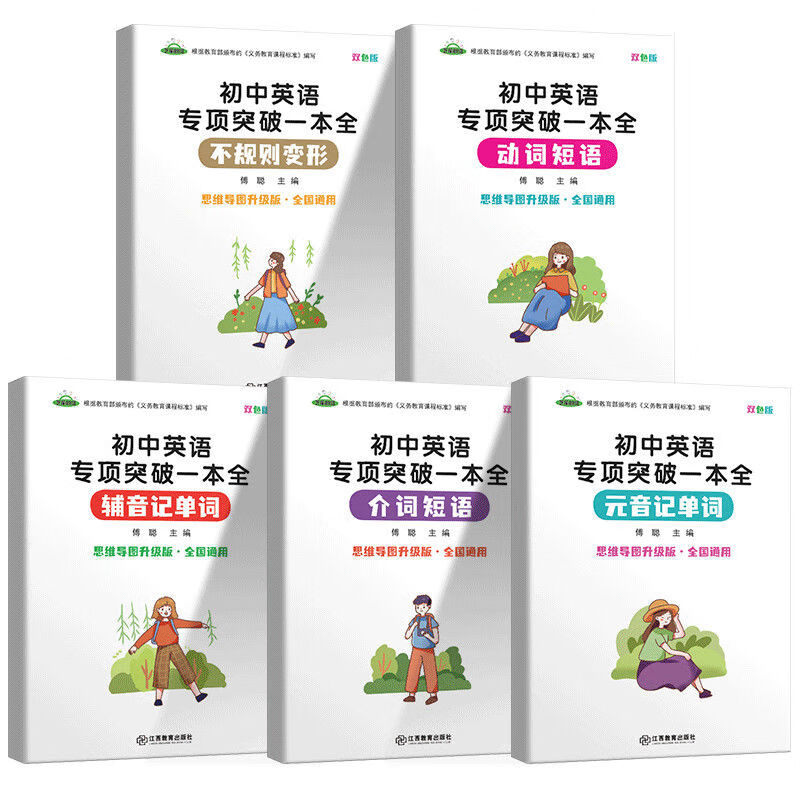 2023版初中英语专项突破元音辅音介词动