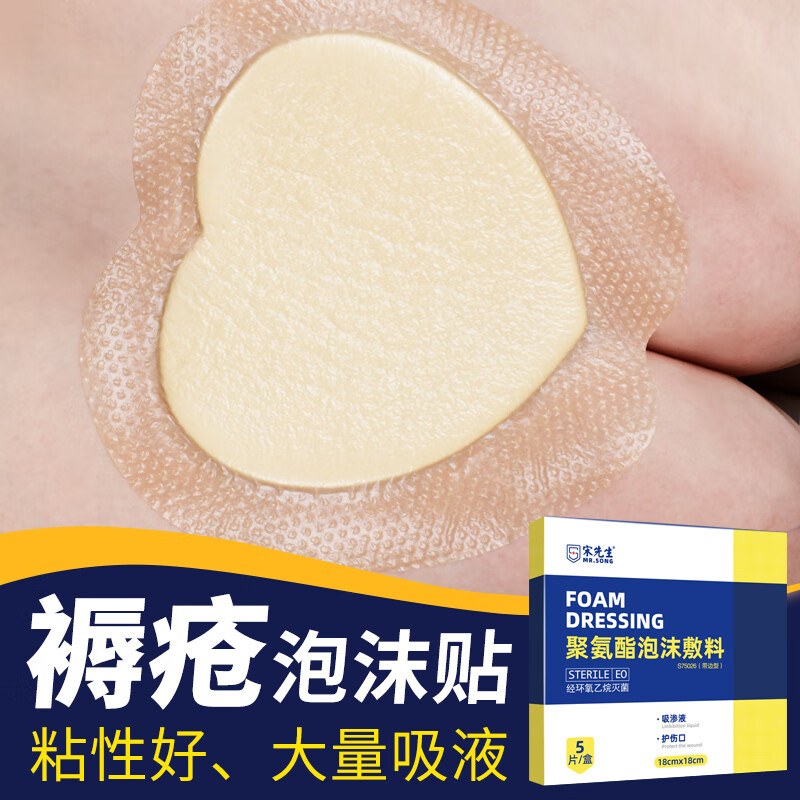 褥疮贴医用泡沫敷料压疮贴无菌敷贴减压贴防硅凝胶老人屁股泡沫贴 1片