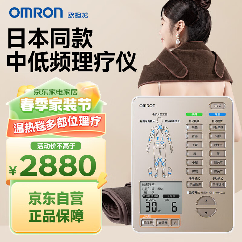 欧姆龙（OMRON）中低频治疗仪温热款 双通道含大型温热毯 理疗仪器HV-F9551