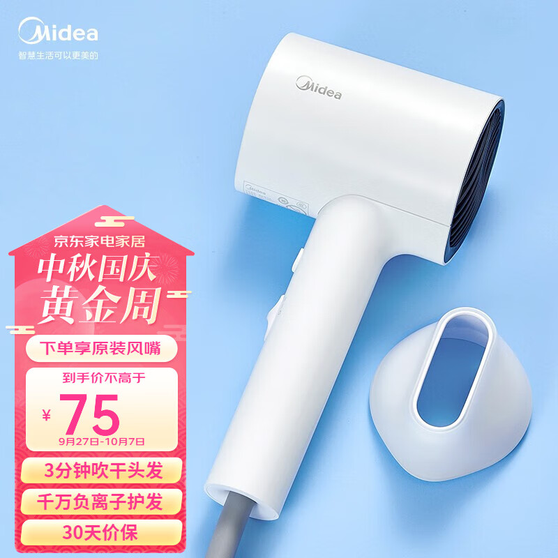 美的（Midea） 千万负离子电吹风 大功率 家用速干柔顺护发吹风筒 电吹风机中秋礼品高端送父母 【基础款-简洁白】1000万负离子怎么看?