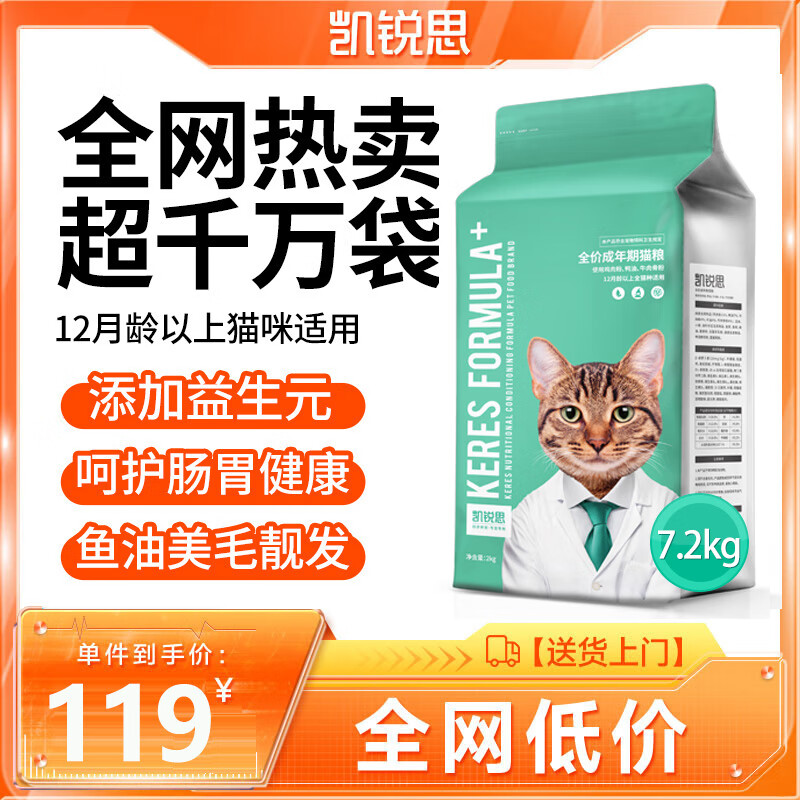 KERES 凯锐思 天然猫粮成猫粮鱼肉海洋鱼深海鱼天然粮成猫7.2kg