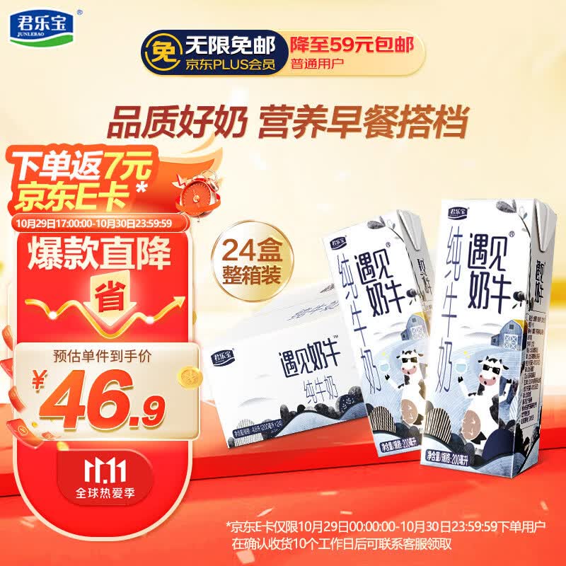 君乐宝（JUNLEBAO）遇见奶牛全脂纯牛奶 200mL*24盒整箱 营养早餐家庭量贩属于什么档次？