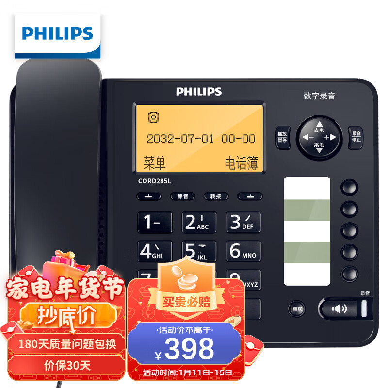 飞利浦（PHILIPS）录音电话机 固定座机 办公家用 自动 手动录音 可存1000组中文电话本 CORD285L 深海蓝色