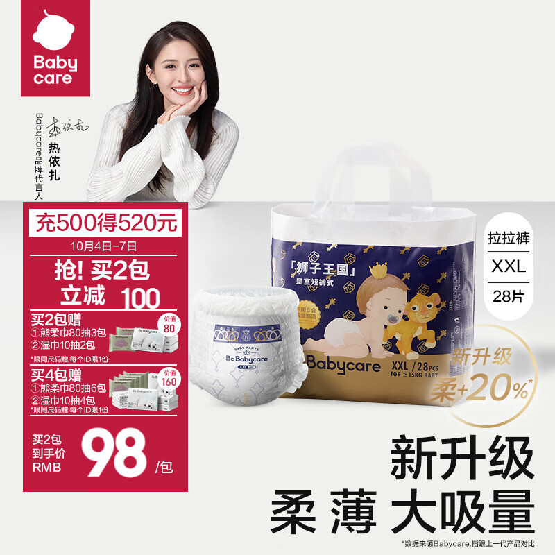 bc babycare拉拉裤皇室狮子王国系列皇冠LALA裤宝宝弱酸尿不湿 XXL码-28片/包怎么看?