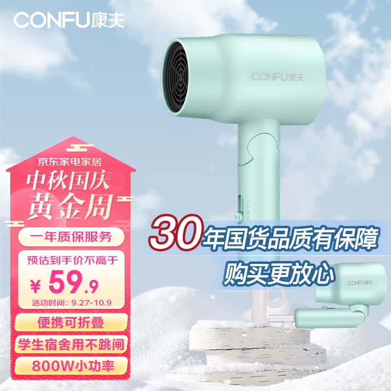 康夫（CONFU）电吹风机家用 学生宿舍用 800W小功率折叠速干护发冷热风小型便携式迷你吹风筒KF-6328怎么样,好用不?