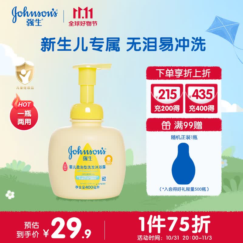 强生（Johnson）柔泡婴儿洗发水沐浴露二合一儿童洗发水沐浴露400ml 无泪易冲洗怎么样,好用不?