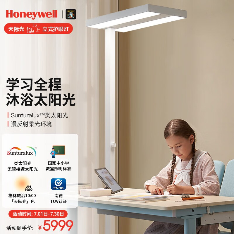 霍尼韦尔（Honeywell）立式护眼台灯学习灯LED全光谱灯珠类太阳光落地式灯儿童卧室书房 HWL-02Pro