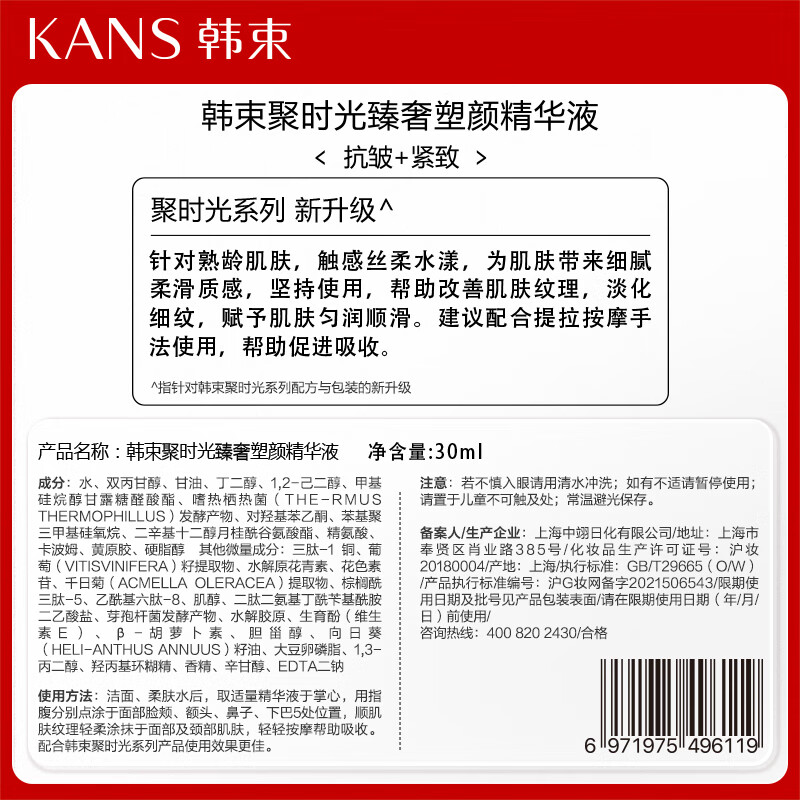 韩束聚时光臻奢精华液30ml好不好，入手推荐？深度爆料评测？