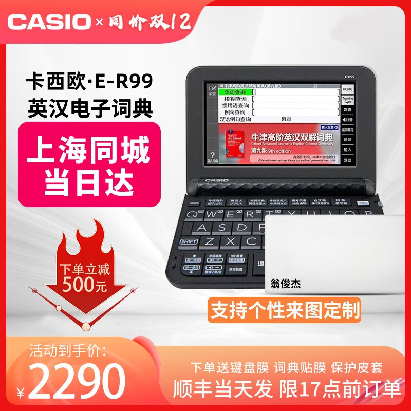 卡西欧(CASIO) 电子词典E-R99初高中英语学习机中高考电子辞典er99牛津词典翻译机 水墨黑