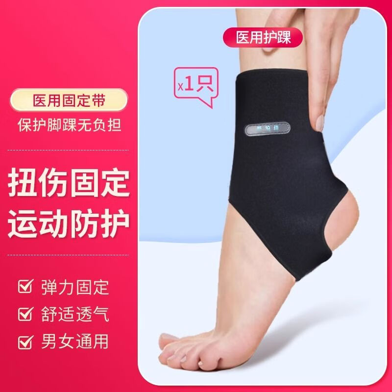 护踝防崴男女扭伤透气医用脚踝关节骨折护具医用韧带损伤防崴脚扭伤