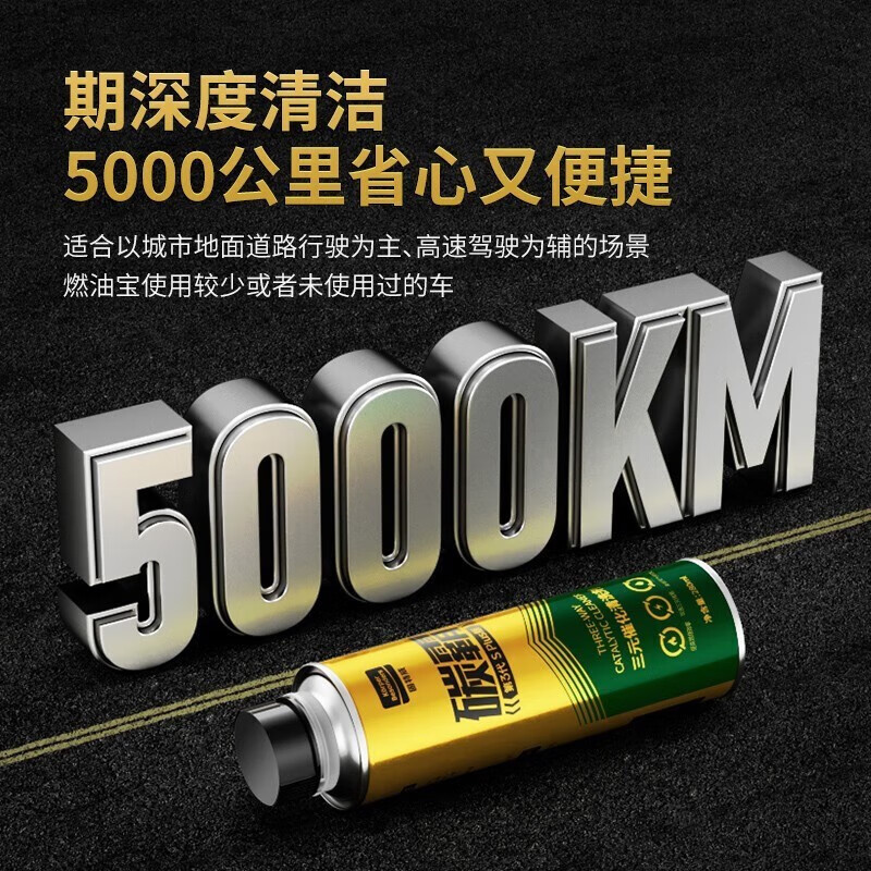 固特威碳霸S版 汽车复合型燃油宝除积碳清洗剂节油汽油车专用 系统除积碳套装