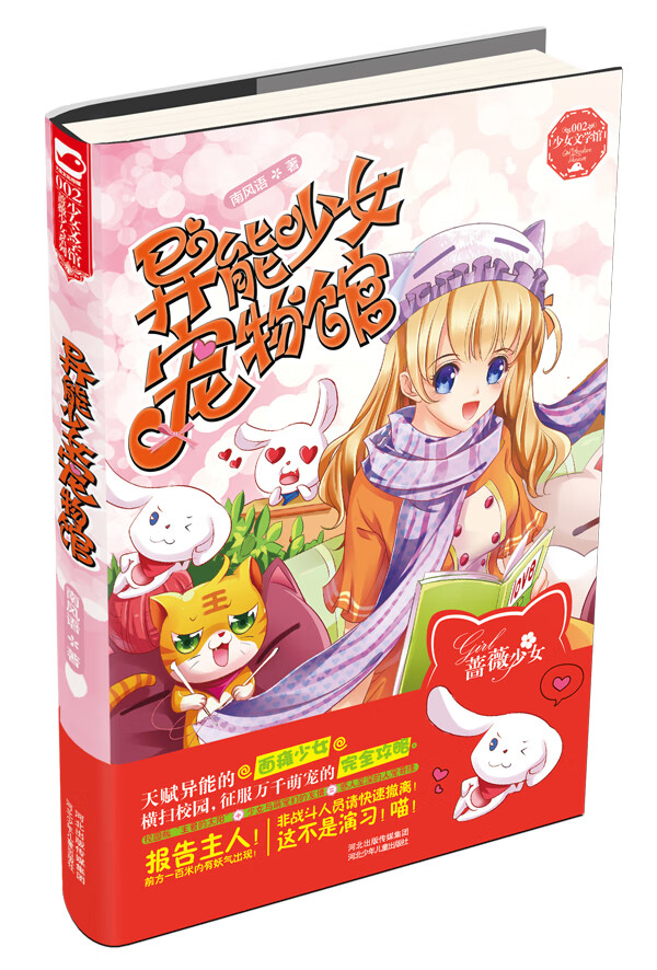 异能少女宠物馆 南风语【书】