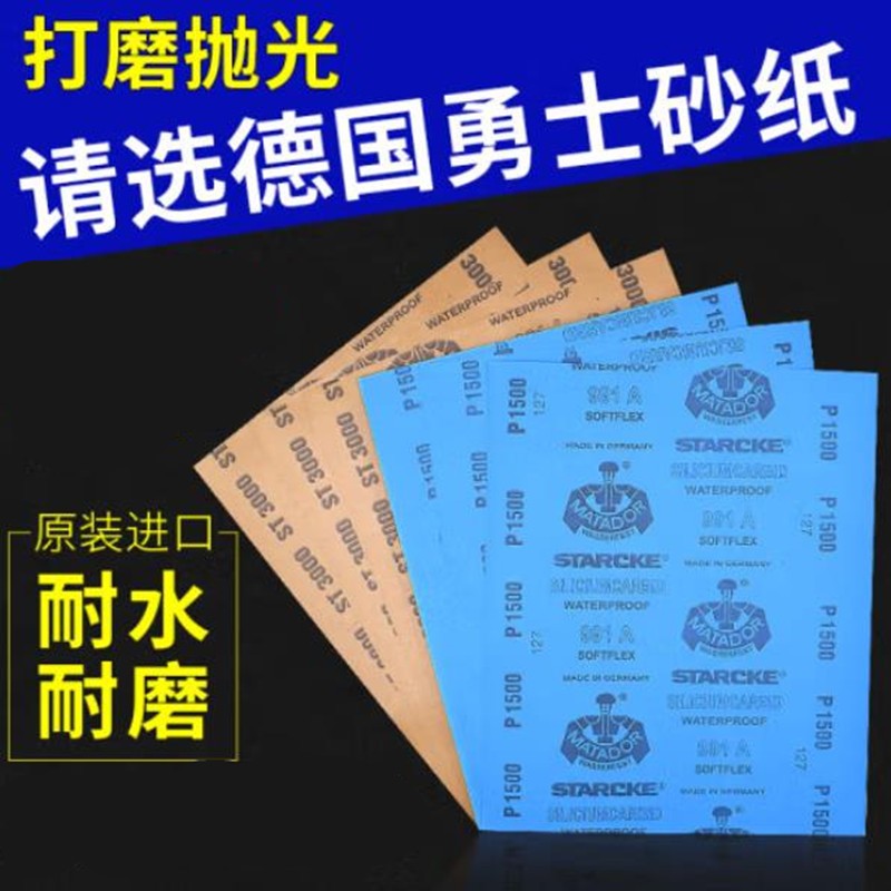 战驴德国勇士砂纸进口抛光镜面超细打磨水砂纸2000 3000 5000目 一张 德国进口勇士5000目