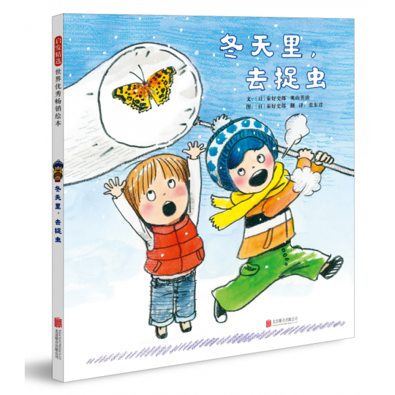 冬天里,去捉虫——(启发童书馆出品)