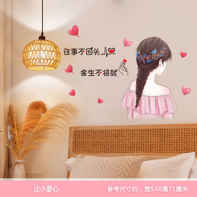 网红少女孩房间床头背景墙装饰墙纸自粘卧室厅温馨贴纸的 比小爱心