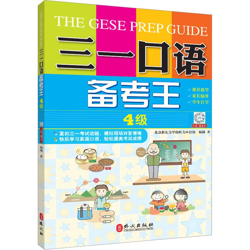 三一口语备考王·4级使用感如何?