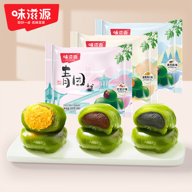 味滋源艾草青团糯米果子早餐糕点休闲零食时令美食下午茶糕点心 蛋黄肉松+豆沙+黑芝麻共12枚