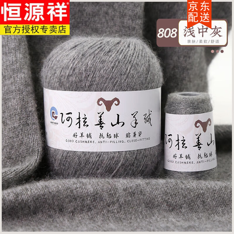 恒源祥（HYX）品牌特級羊毛線中粗親膚真山羊毛毛線手工編織毛衣圍巾毛線團(tuán) 808淺中灰 500克 裝【+5兩】+工具+教程