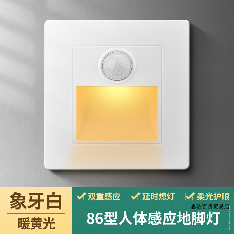 感应地脚灯走廊过道led小夜灯光控智能感应控制 人体感应-雅白暖黄光