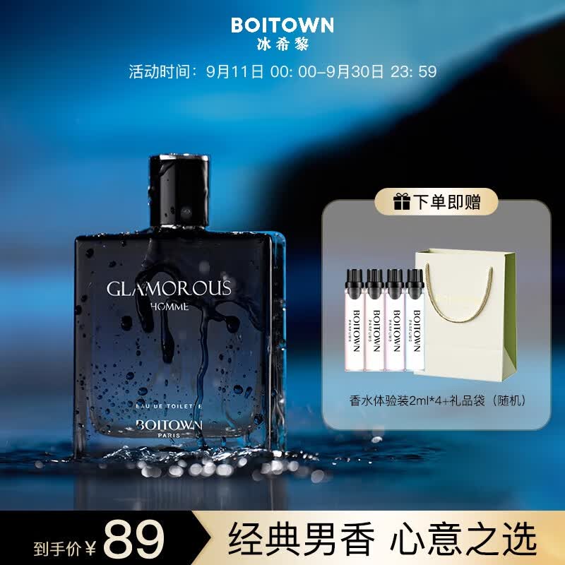 冰希黎（Boitown）傲世男士香水男清新持久木质调古龙香水送男友老公七夕情人节礼物高性价比高么？