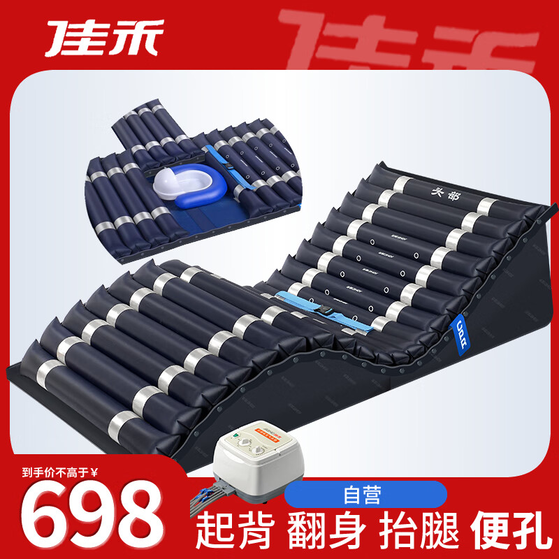佳禾 医用防褥疮气床垫充气老人瘫痪病人卧床翻身垫护理防褥疮垫多功能专用垫起背抬腿臀部神器气垫床带便孔