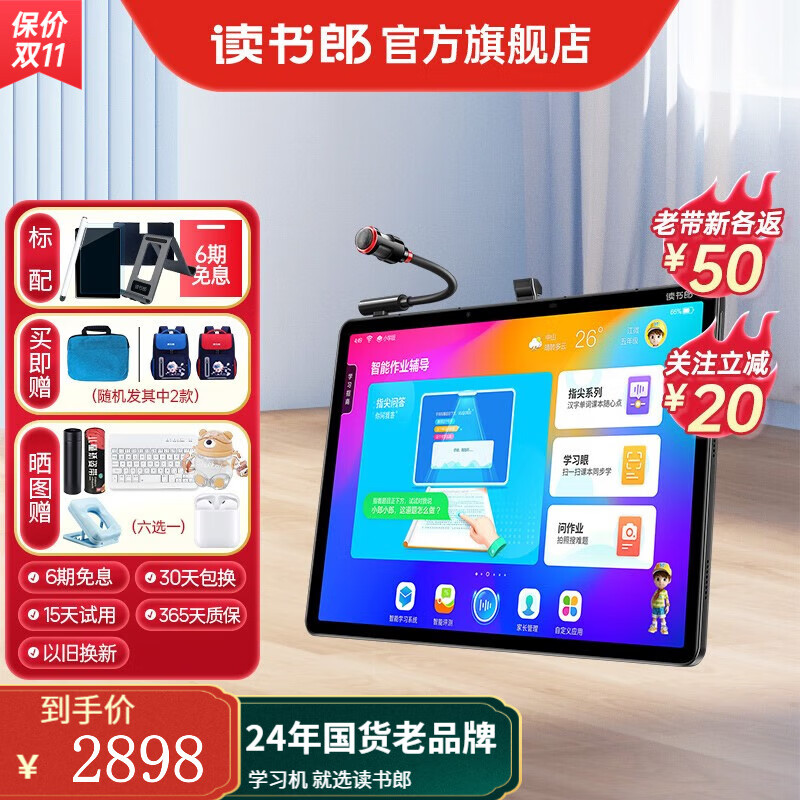 读书郎学习机C20pro(RBC20603)小学生通用学英语学习机同步提分学生平板电脑4G全网通 C20pro 6+256G