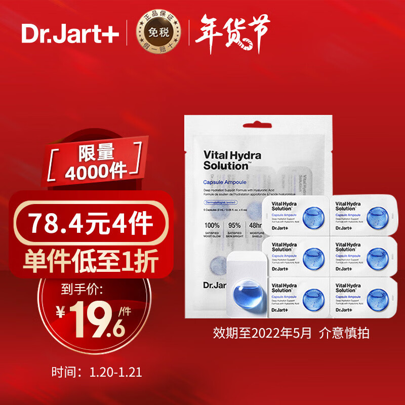 蒂佳婷Dr.Jart+ 睡眠面膜免洗 胶囊精华液 补水面膜 