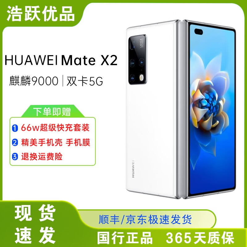 华为 matex2 折叠屏手机 mate x2 99新 5g手机 二手手机 釉白 8g 512g