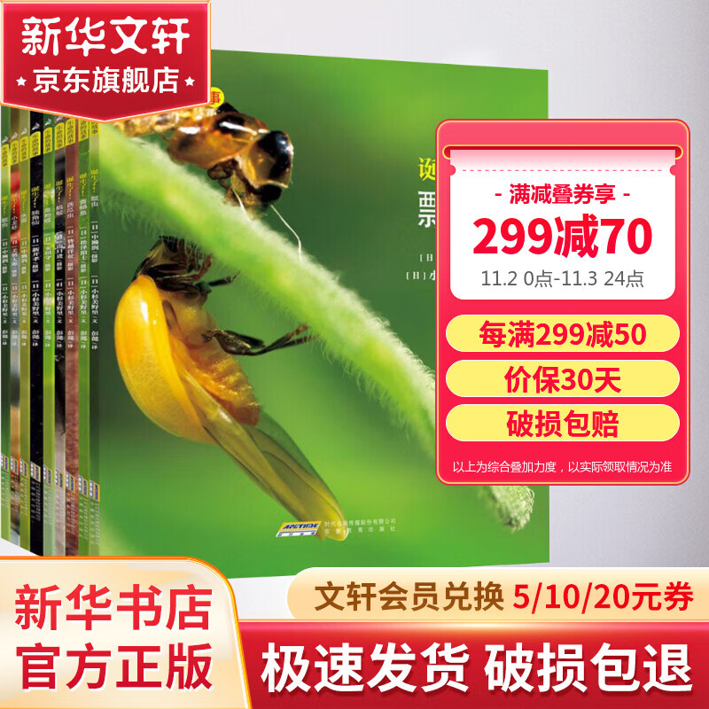 生命的故事系列第一辑全套10册 诞生了3-6岁少儿童睡前故事昆虫记科普百科全书属于什么档次？