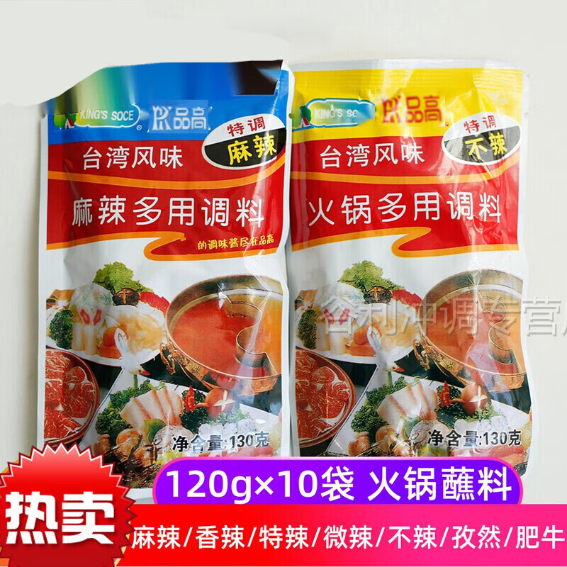 品高东北火锅料台湾风味品高多用火锅涮锅蘸料调料酱 麻辣×10袋