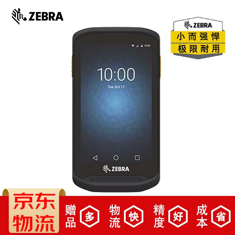 ZEBRA斑马PDA工业手持移动数据终端机Android二维码采集器 条码扫描安卓系统 TC20（TC200J-20C112CN） 原厂标配
