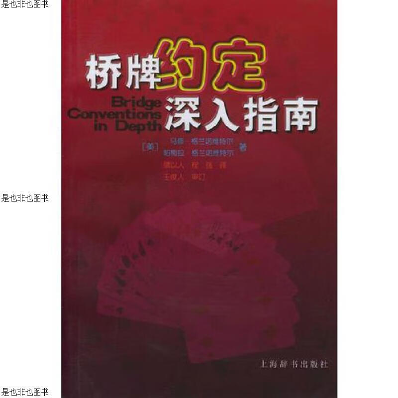 桥牌约定深入指南