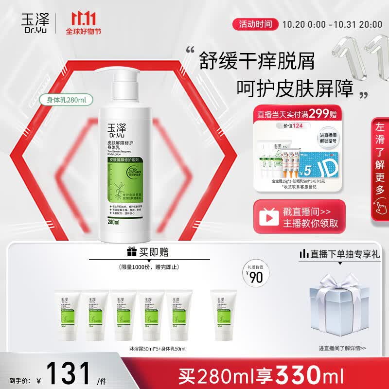 玉泽皮肤屏障修护身体乳280ml （润肤乳乳液补水保湿滋润缓解干燥）怎么样,好用不?