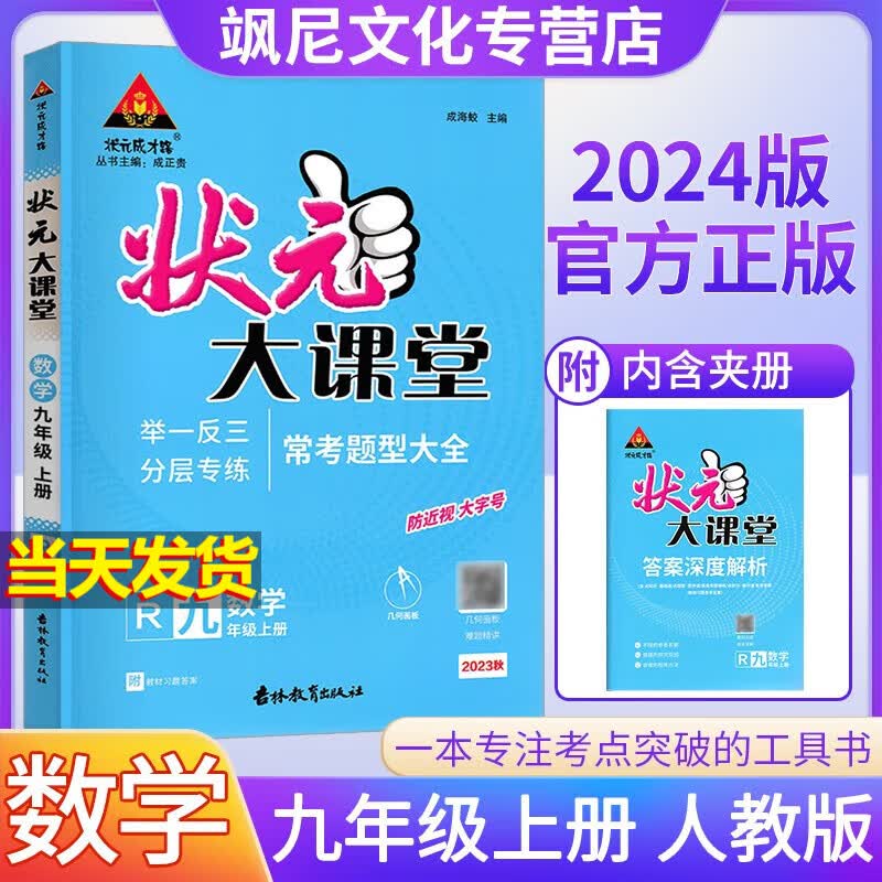 2024版状元大课堂九年级上册 数学 人教版