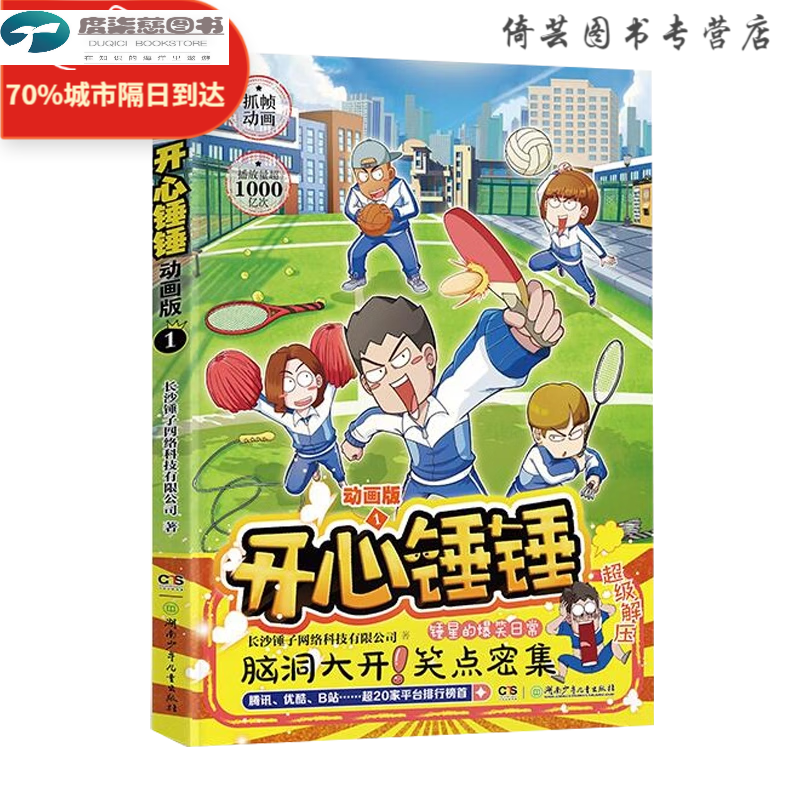 开心锤锤版1 全新正版