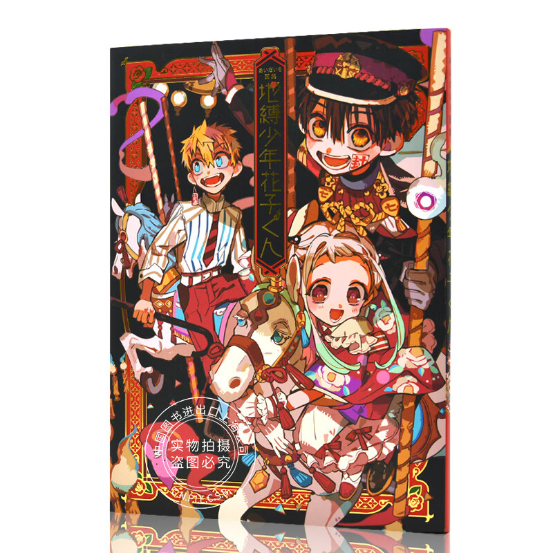 现货 地缚少年花子君 初画集 进口日文 あいだいろ画集 地縛少年花子くん 动漫周边 Aid