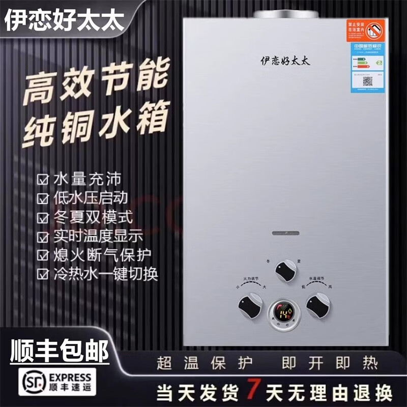 伊恋好太太燃气热水器家用液化气6升8升10升电池款煤气天然气 6升电池款+全铜水箱（不包安装）液化气（煤气罐气源）