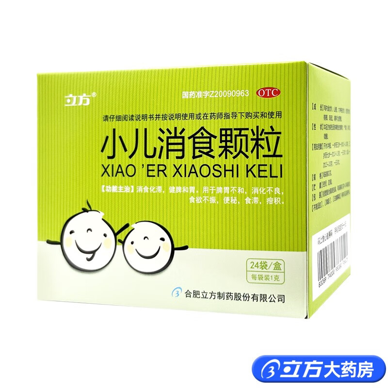 立方  小儿消食颗粒24袋/盒 消化不良 食欲不振 便秘 1盒【24袋/盒】