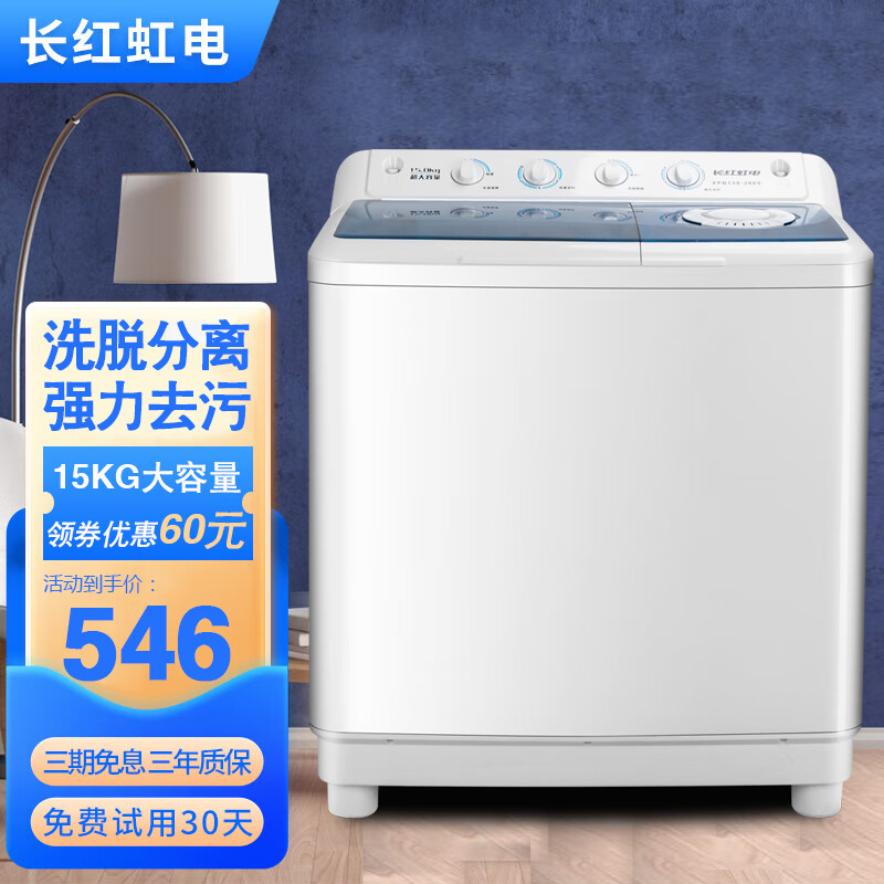 长红虹电XPB150-200S洗衣机评测结果好吗？深度评测教你怎么选