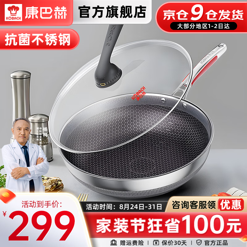 康巴赫五代不粘锅炒锅抗菌不锈钢30cm平底家用炒菜锅双面蜂窝少油烟5代锅具电磁炉燃气灶通用 【五代】抗菌不锈钢蜂窝炒锅30cm高性价比高么？